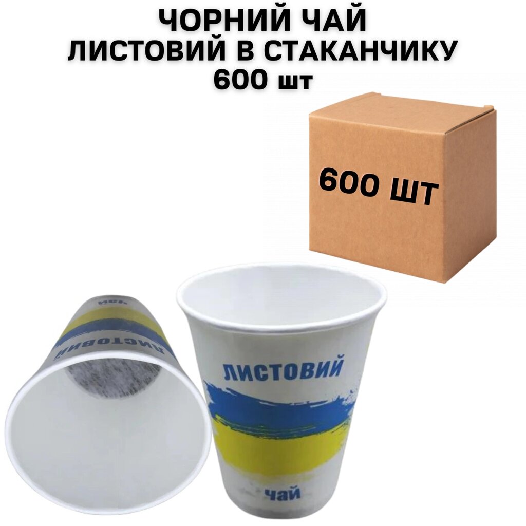 Чорний листовий Чай в стаканчику 600 шт від компанії NPRO - фото 1