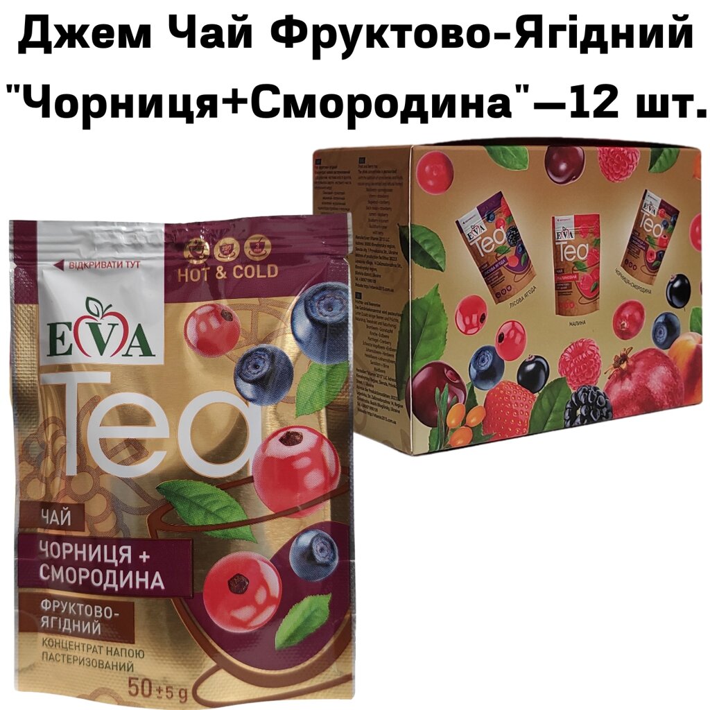 Джем Чай Фруктово-Ягідний "Чорниця+Смородина" - 12 штук від компанії NPRO - фото 1