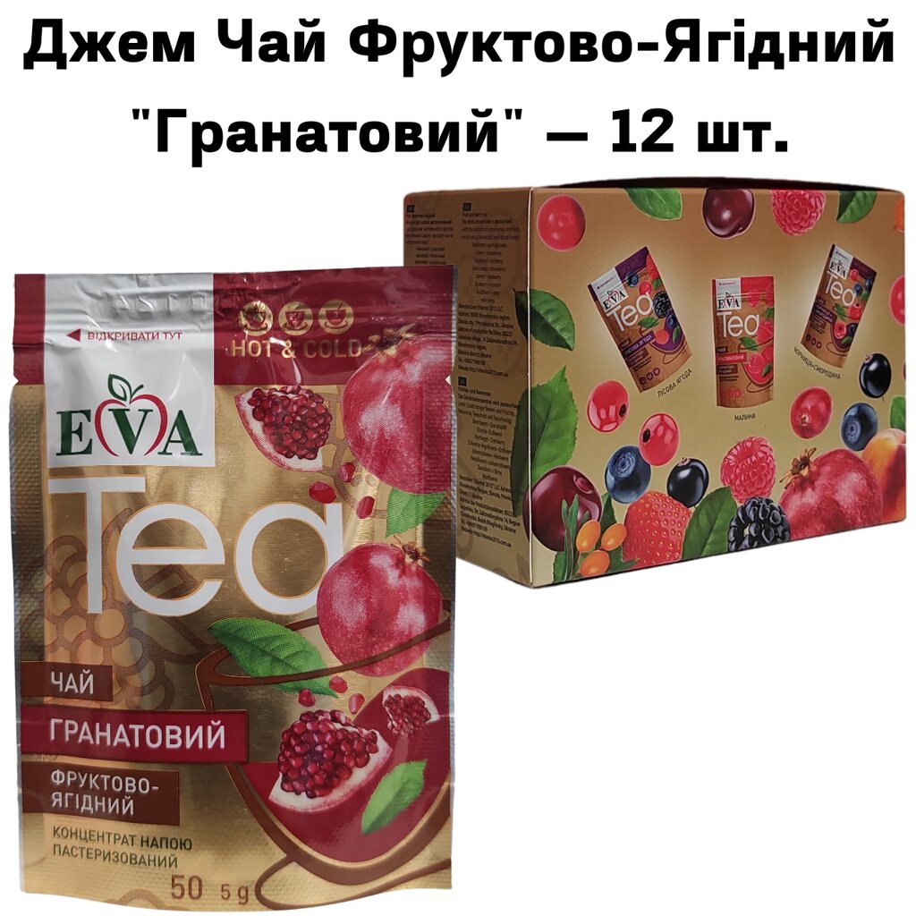 Джем Чай Фруктово-Ягідний "Гранатовий" – 12 штук від компанії NPRO - фото 1