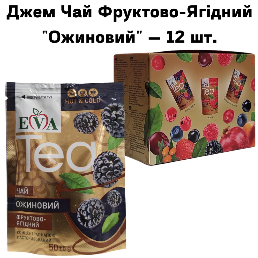 Джем Чай Фруктово-Ягідний "Ожиновий" - 12 штук від компанії NPRO - фото 1