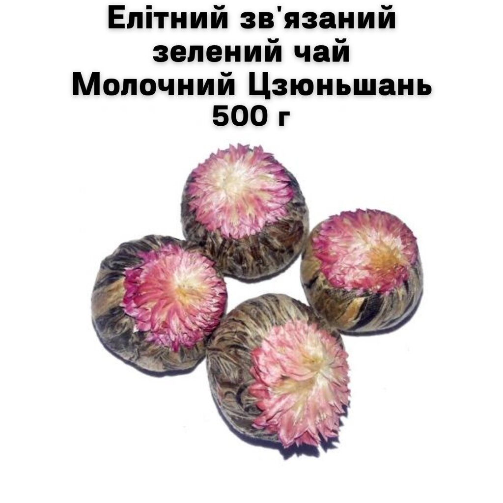 Елітний зв'язаний зелений чай Молочний Цзюньшань 500 г від компанії NPRO - фото 1