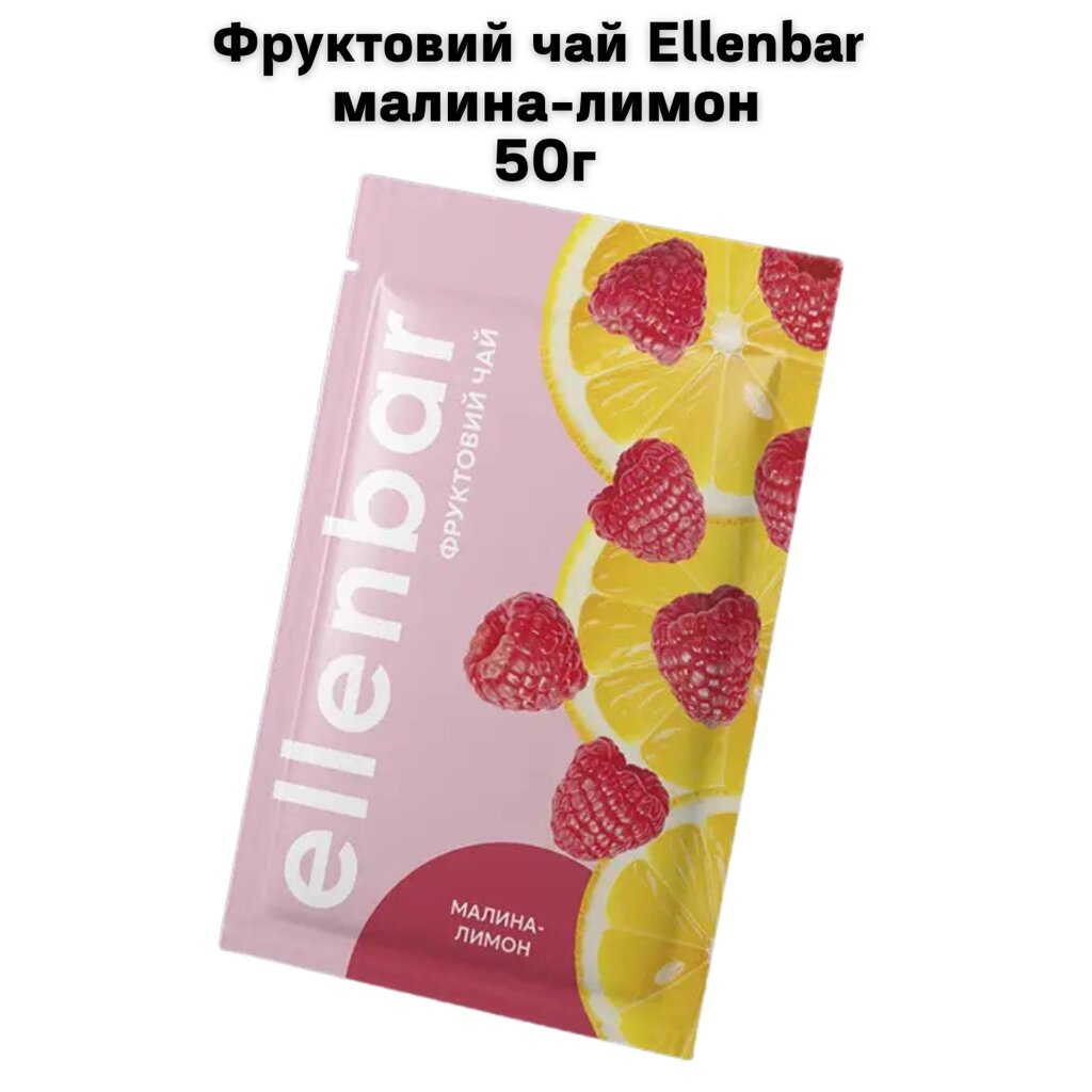 Фруктовий чай Ellenbar малина-лимон 50г від компанії NPRO - фото 1