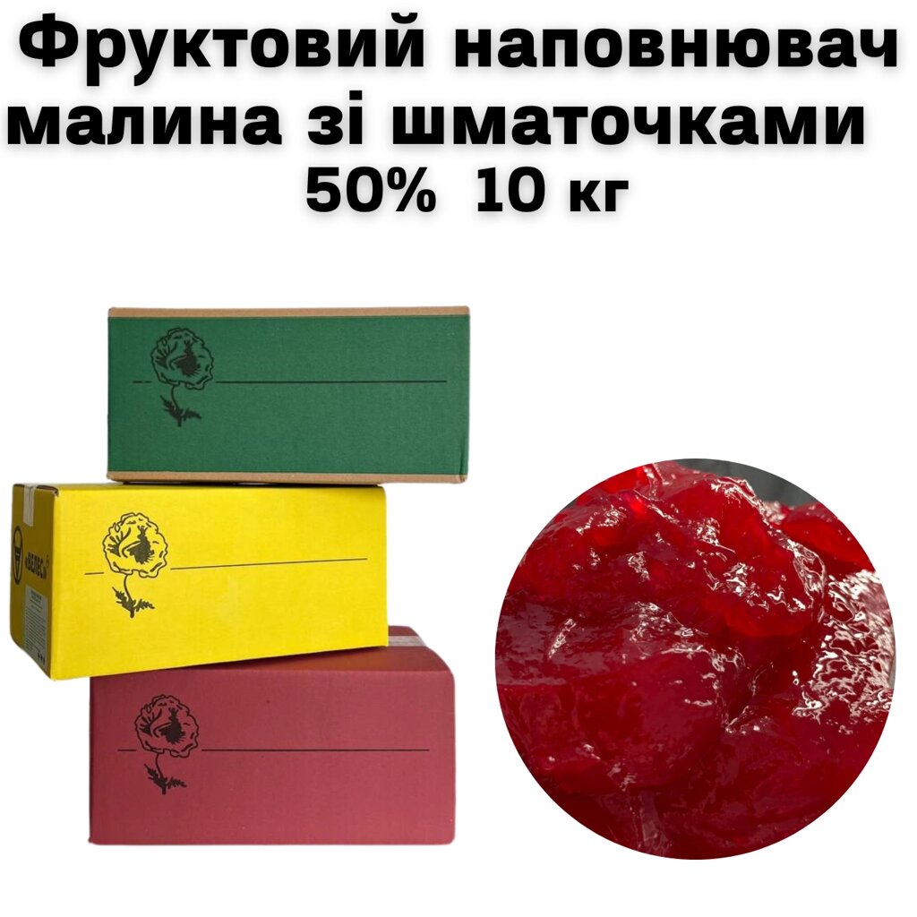 Фруктовий наповнювач малина зі шматочками 50% 10кг від компанії NPRO - фото 1