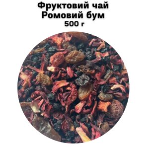 Фруктовий чай Ромовий бум 500 г