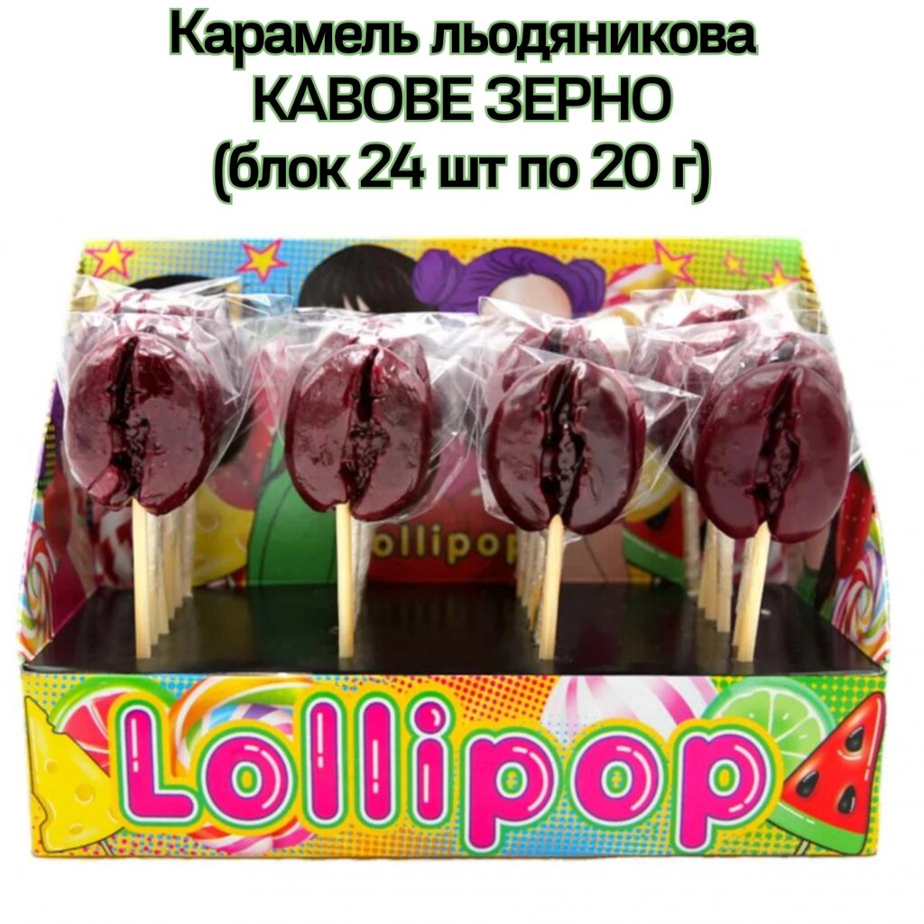 Карамель льодяникова "КАВОВЕ ЗЕРНО (блок 24 шт по 20 г) від компанії NPRO - фото 1