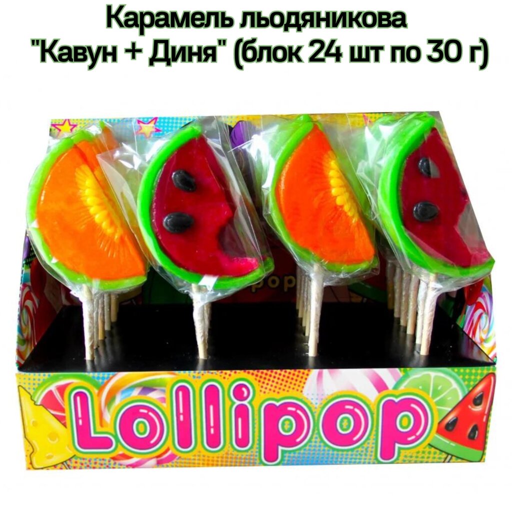 Карамель льодяникова "Кавун + Диня" (блок 24 шт по 30 г) від компанії NPRO - фото 1