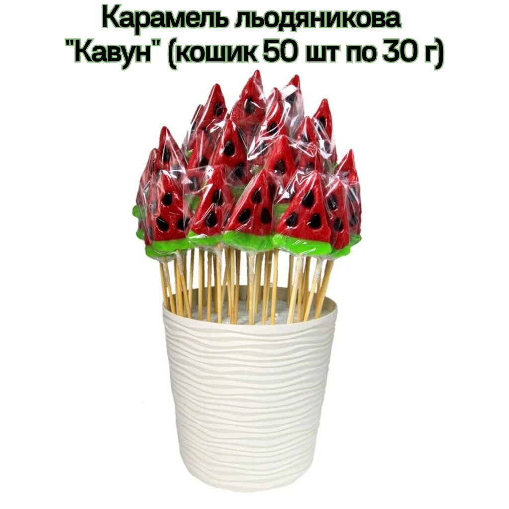 Карамель льодяникова "Кавун" (кошик 50 шт по 30 г) від компанії NPRO - фото 1