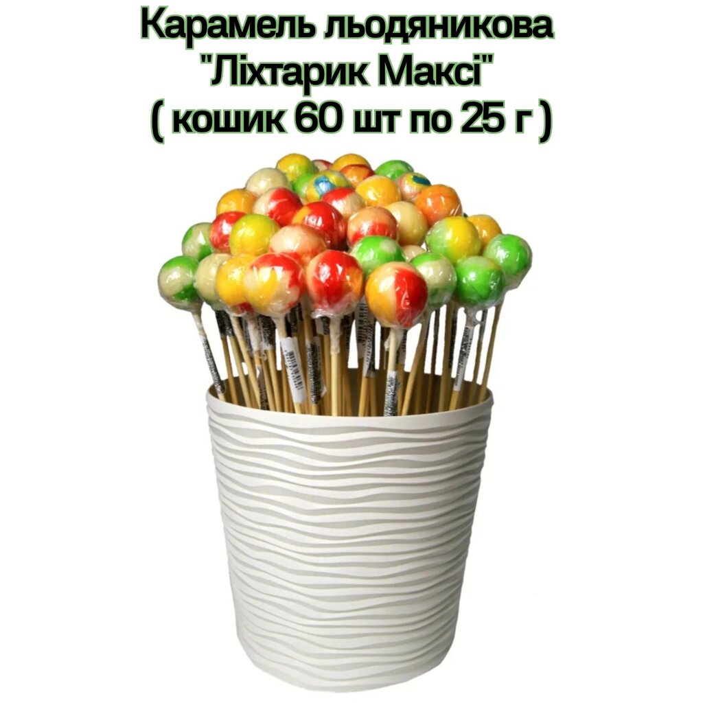 Карамель льодяникова "Ліхтарик Максі" ( кошик 60 шт по 25 г ) від компанії NPRO - фото 1