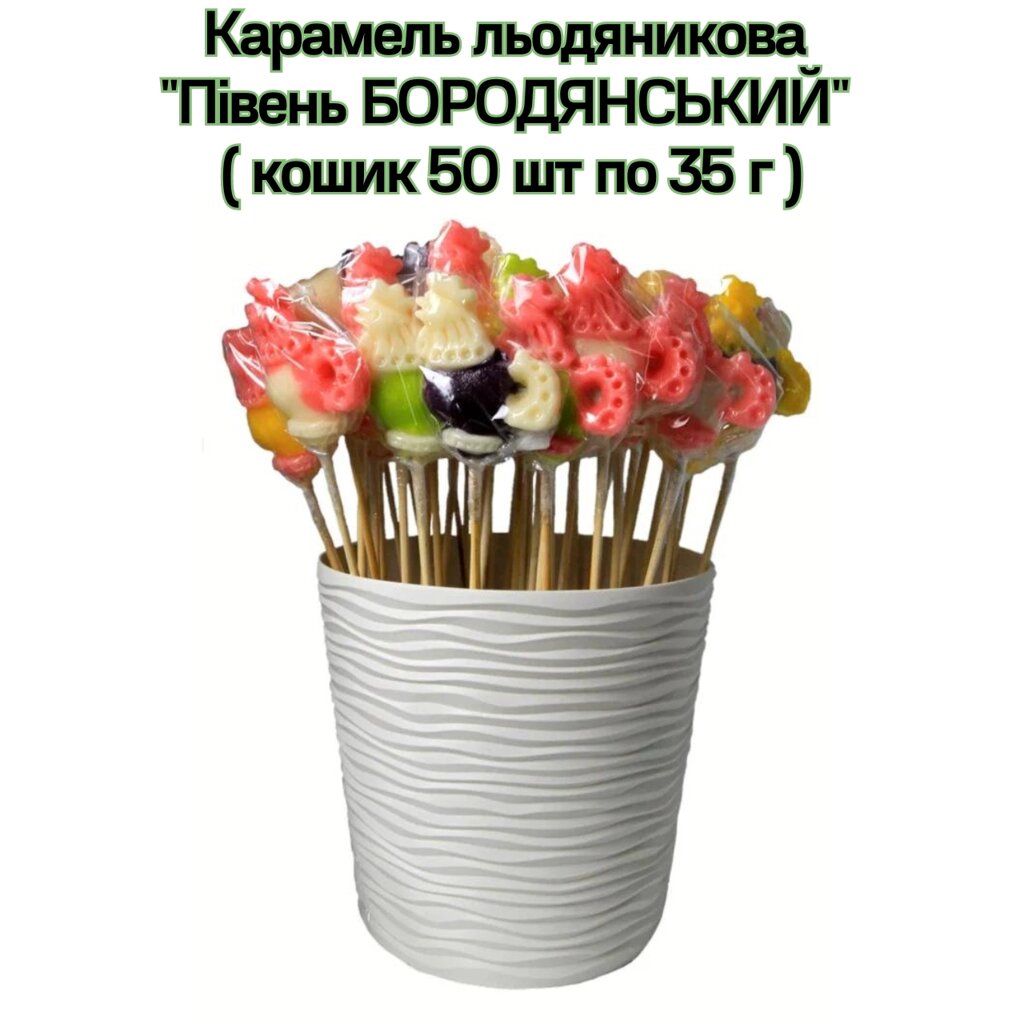 Карамель льодяникова "Півень БОРОДЯНСЬКИЙ" ( кошик 50 шт по 35 г ) від компанії NPRO - фото 1