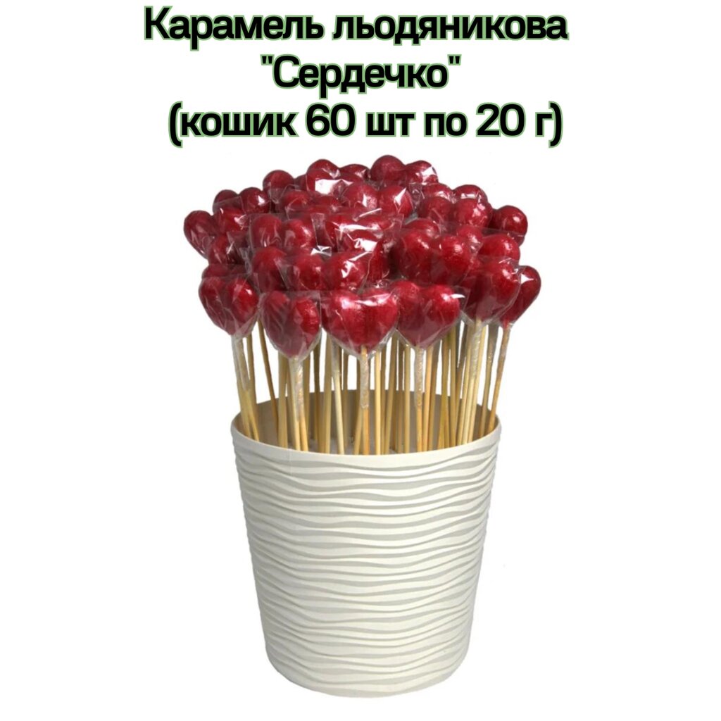 Карамель льодяникова "Сердечко" (кошик 60 шт по 20 г) від компанії NPRO - фото 1