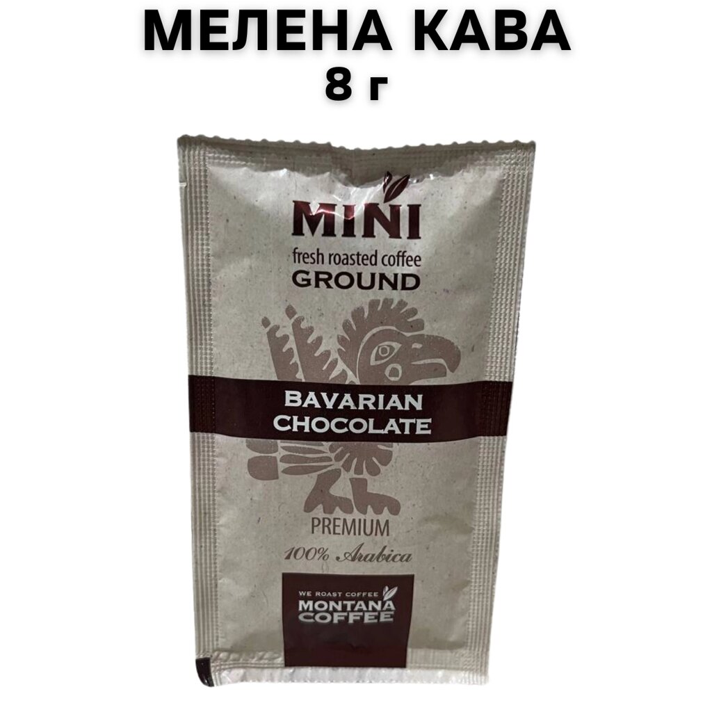 Кава мелена Montana Coffee МІНІ Баварський шоколад Преміум 100% Арабіка 8 г від компанії NPRO - фото 1