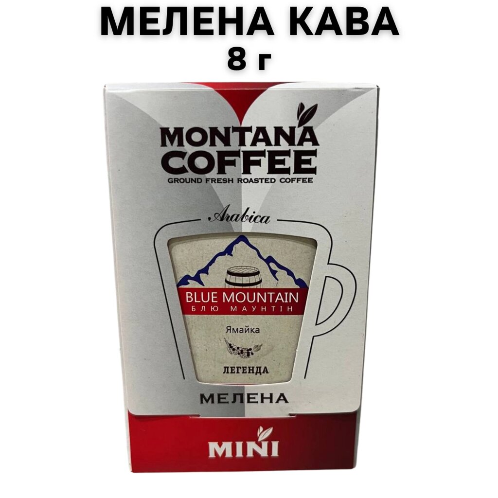 Кава мелена Montana Coffee МІНІ Блю Маунтін Ямайка Преміум 100% Арабіка 8 г від компанії NPRO - фото 1