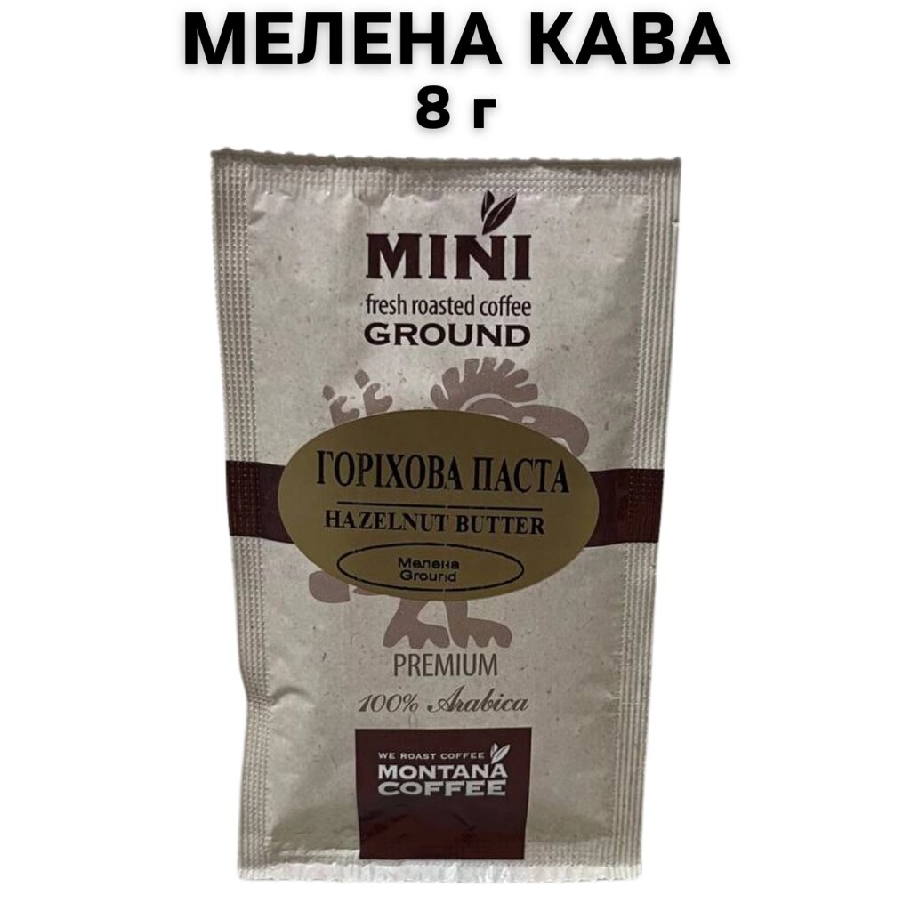 Кава мелена Montana Coffee МІНІ Горіхова паста Преміум 100% Арабіка 8 г від компанії NPRO - фото 1