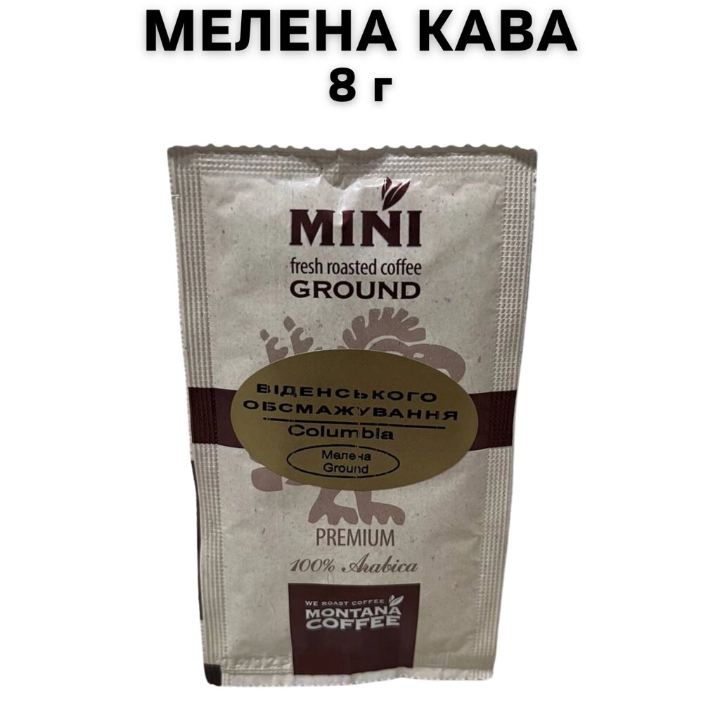 Кава мелена Montana Coffee МІНІ Колумбія Преміум Віденська обсмажування 100% Арабіка 8 г від компанії NPRO - фото 1