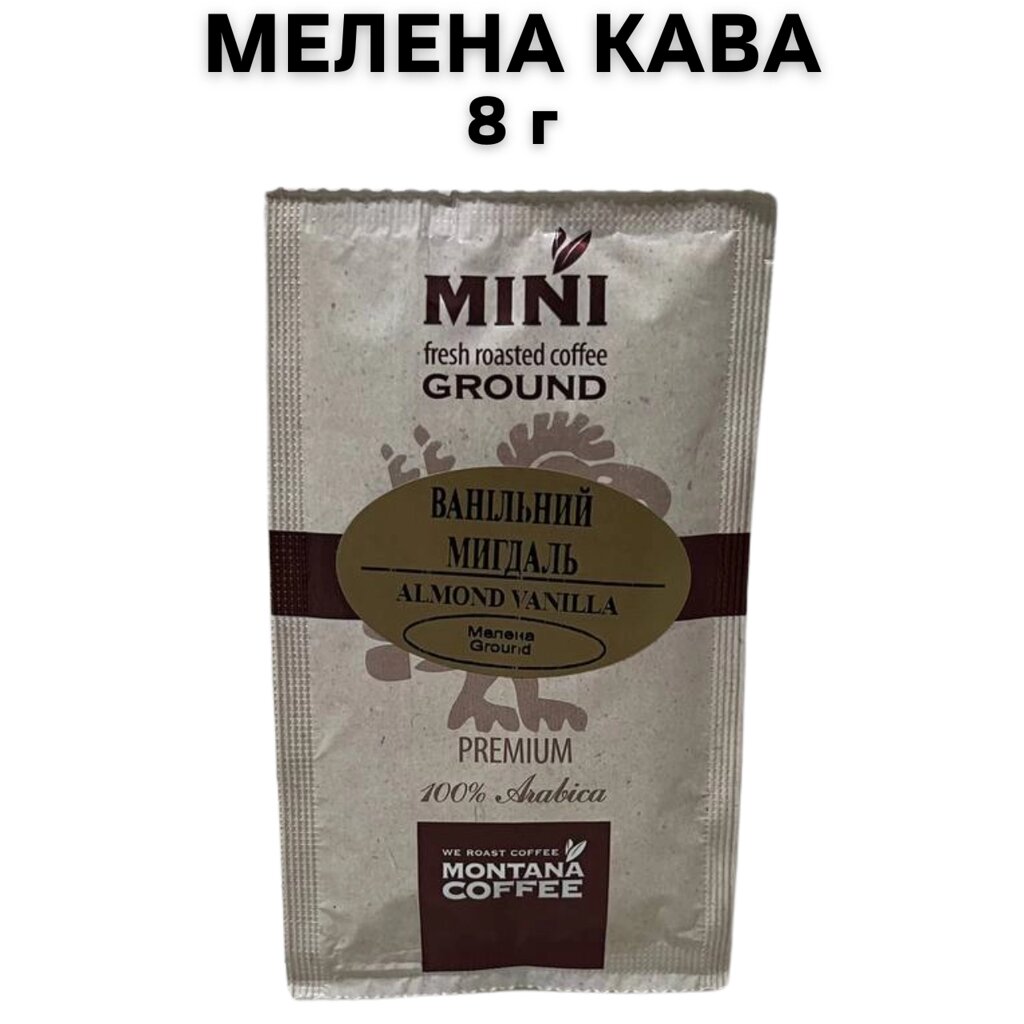 Кава мелена Montana Coffee МІНІ Ванільний мигдаль Преміум 100% Арабіка 8 г від компанії NPRO - фото 1