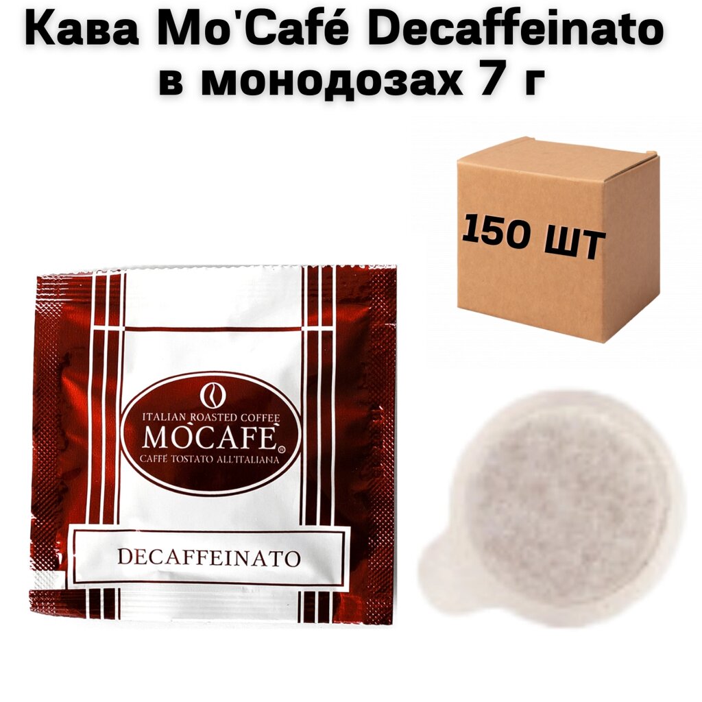 Кава  Mo'Café Decaffeinato в монодозах (в упаковці 150 шт) від компанії NPRO - фото 1