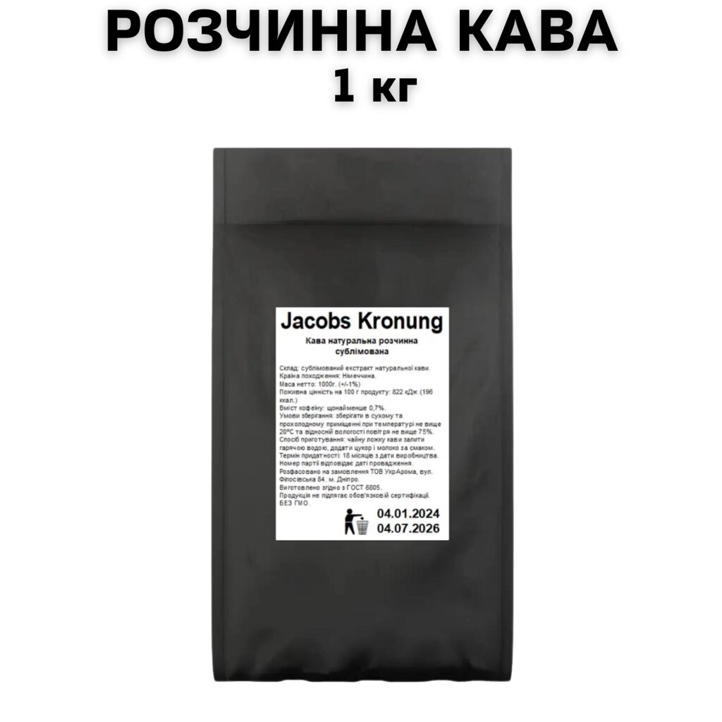 Кава розчинна Jacobs Kronung (Якобс Кронунг) 1 кг від компанії NPRO - фото 1