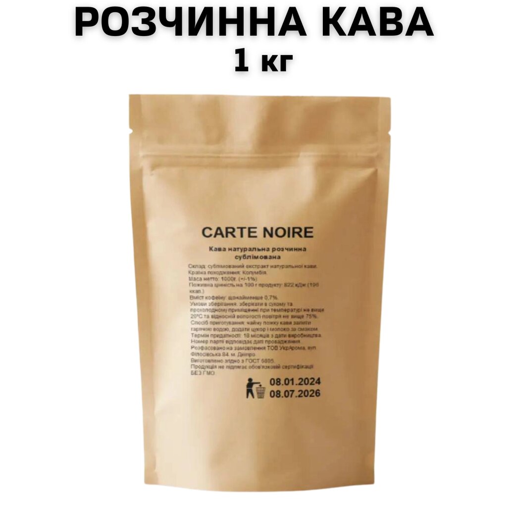 Кава розчинна сублімована Carte Noire (Карт Нуар) 1 кг від компанії NPRO - фото 1