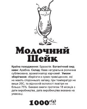 Кава розчинна з ароматом "Молочний шейк" сублімована 1 кг від компанії NPRO - фото 1