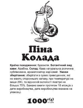 Кава розчинна з ароматом Піна Колада сублімована 1 кг від компанії NPRO - фото 1