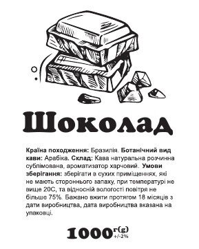 Кава розчинна з ароматом "Шоколад" сублімована 1 кг від компанії NPRO - фото 1