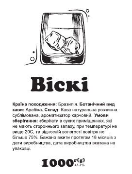 Кава розчинна з ароматом "Віскі" сублімована 1 кг від компанії NPRO - фото 1