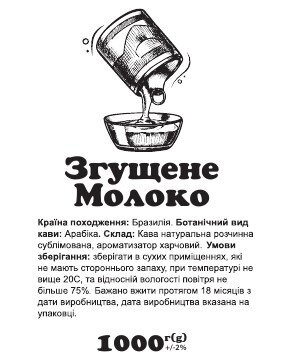 Кава розчинна з ароматом "Згущене молоко" сублімована 1 кг від компанії NPRO - фото 1