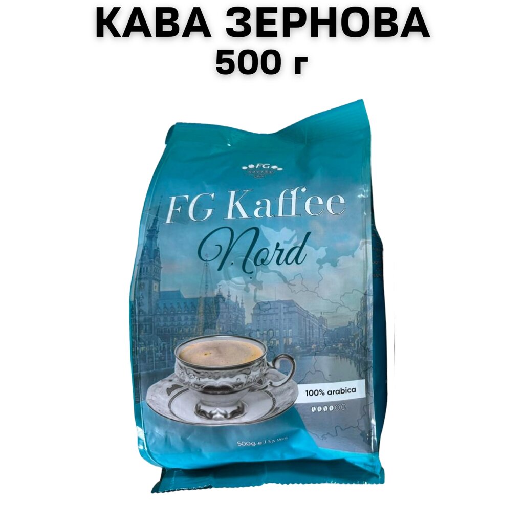 Кава у зернах FG Kaffee Nord Арабіка 500 г від компанії NPRO - фото 1