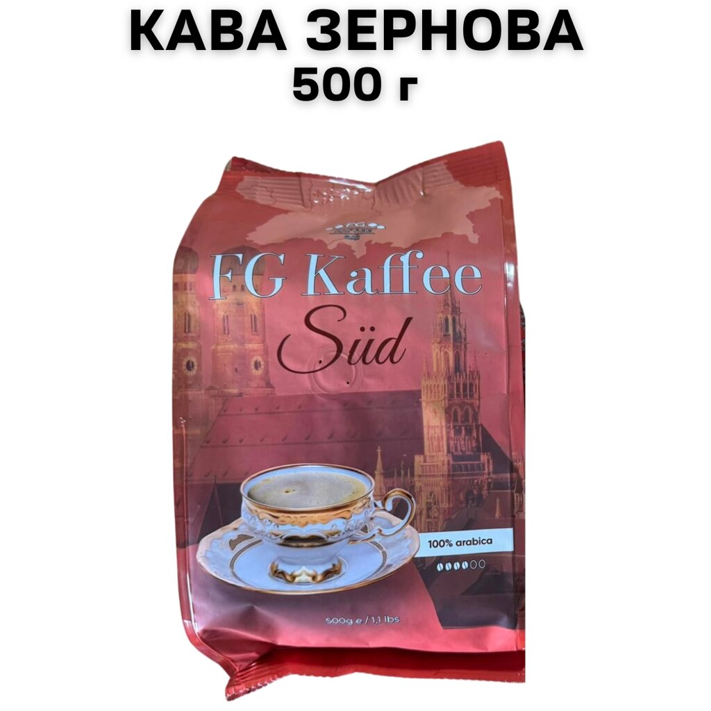 Кава у зернах FG Kaffee Sud Арабіка 500 г від компанії NPRO - фото 1