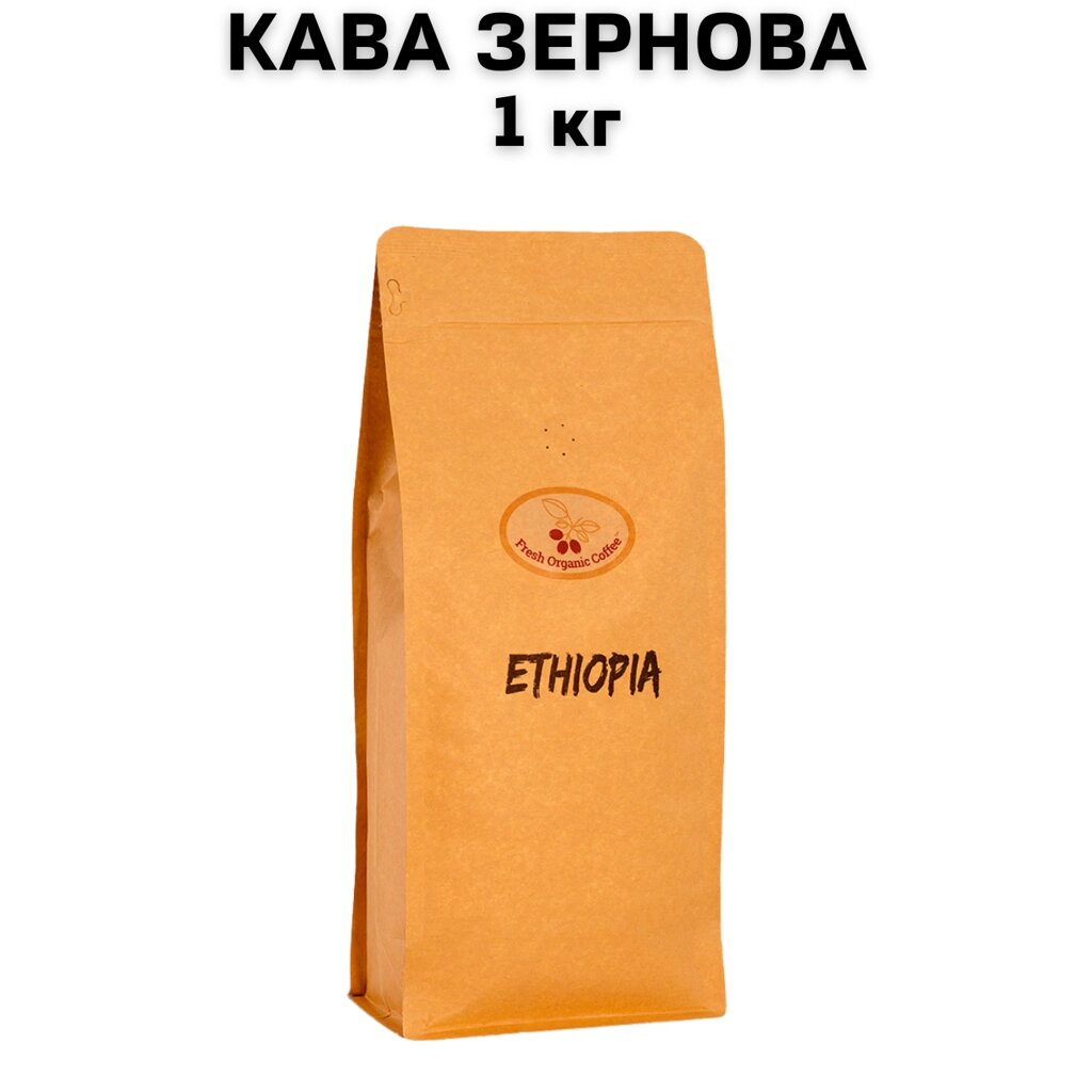 Кава у зернах Fresh Organic Coffee ETHIOPIA (Ефіопія) 1 кг від компанії NPRO - фото 1