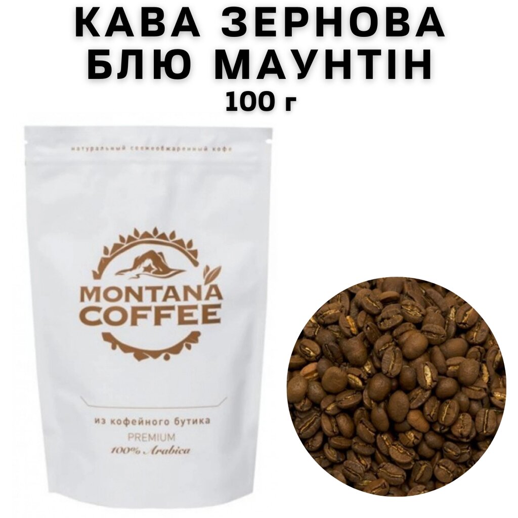 Кава в зернах Montana Coffee "БЛЮ МАУНТІН" 100% арабіка 100 г від компанії NPRO - фото 1