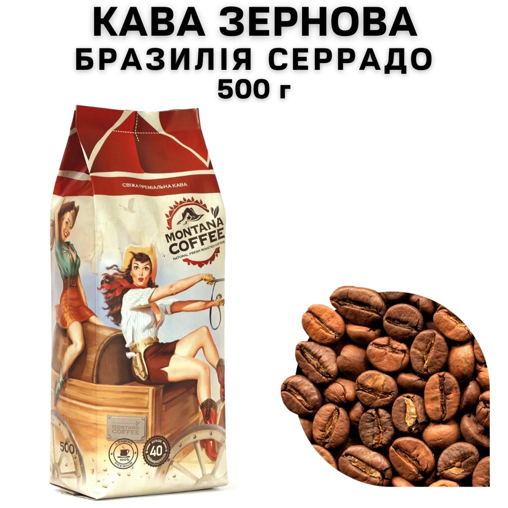 Кава в зернах Montana Coffee "БРАЗИЛІЯ СЕРРАДО" 100% арабіка 500 г від компанії NPRO - фото 1