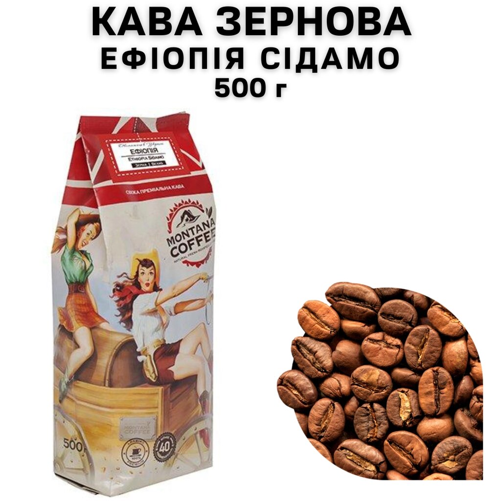 Кава в зернах Montana Coffee "ЕФІОПІЯ СІДАМО" 100% арабіка 500 г від компанії NPRO - фото 1