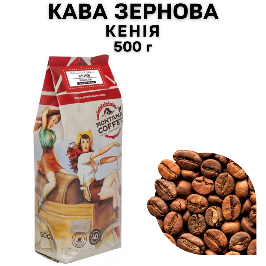 Кава в зернах Montana Coffee "КЕНІЯ" 100% арабіка 500 г від компанії NPRO - фото 1