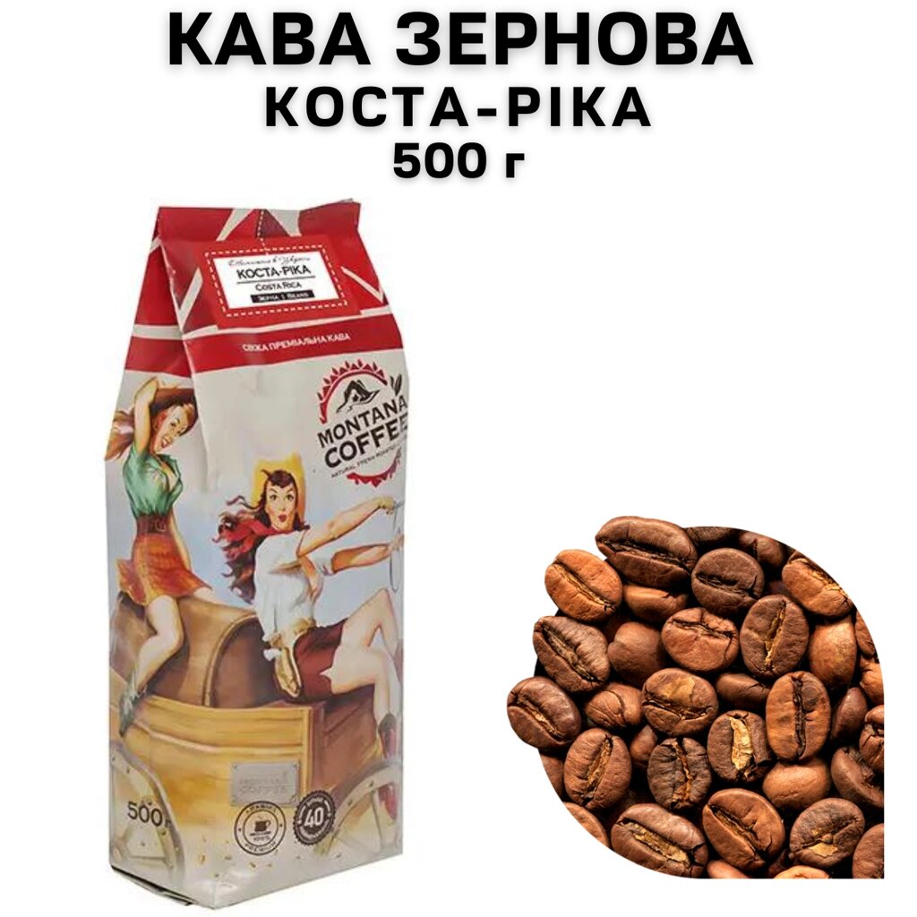 Кава в зернах Montana Coffee "КОСТА-РІКА" 100% арабіка 500 г від компанії NPRO - фото 1