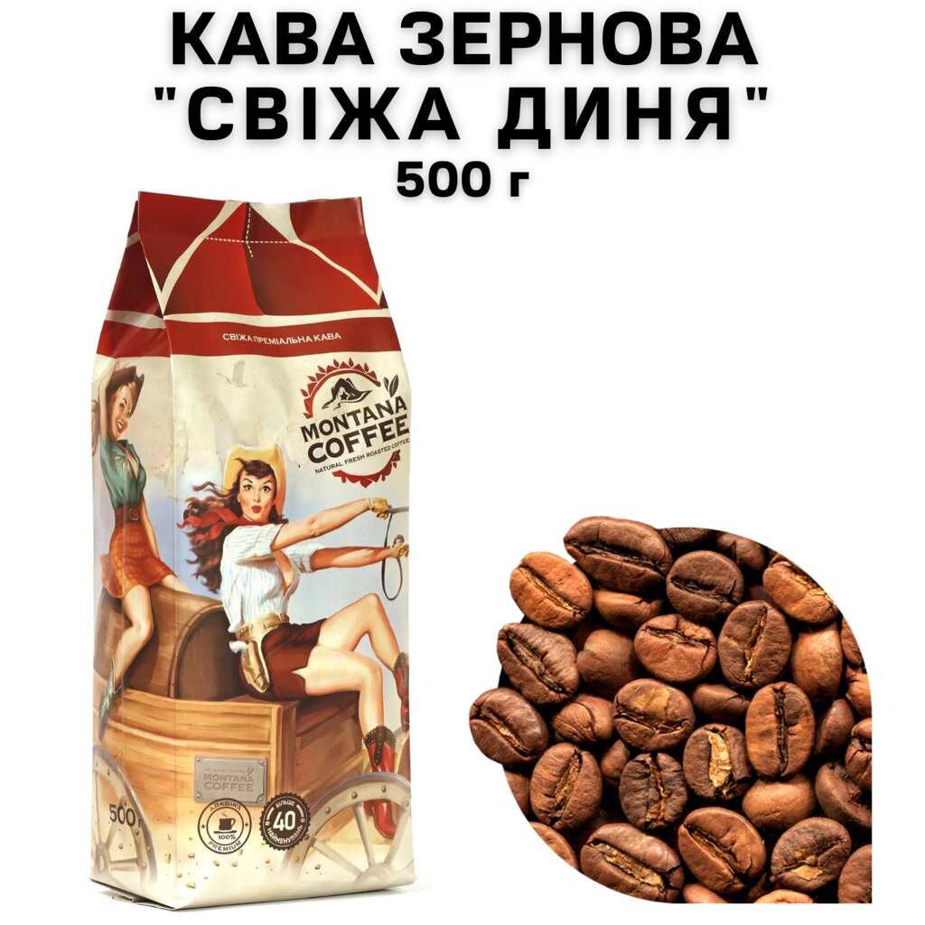 Кава в зернах Montana Coffee "Свіжа диня" 100% арабіка 500 г від компанії NPRO - фото 1