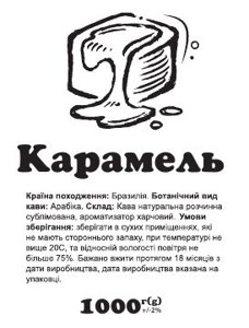 Кава розчинна з ароматом "Карамель" сублімована 1 кг