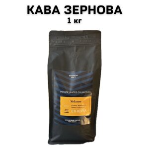 Кава в зернах Арабіка Ethiopia Sidamo (Ефіопія Сідамо) 1 кг