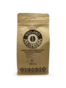 Кава у зернах Гондурас Organic Арабіка 100%свіже обсмажування) 500 г