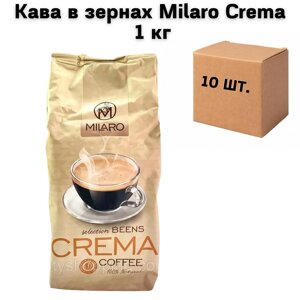 Кава в зернах Milaro Crema 1 кг (ящик 10 шт)