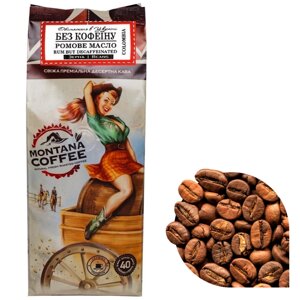 Кава в зернах Montana Coffee "Ромова олія"без кофеїну) 100% арабіка 0,5 кг