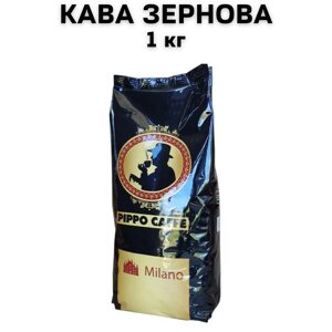 Кава у зернах Pippo Caffe Milano 1 кг