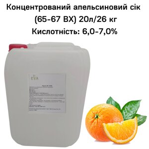 Концентрований апельсиновий сік (65-67 ВХ) каністра 20л/26 кг