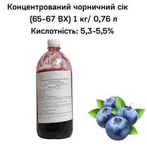 Концентрований чорничний сік (65-67 ВХ) пляшка 1кг / 0,76 л