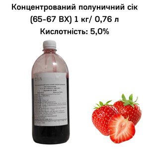 Концентрований полуничний сік (65-67 ВХ) пляшка 1 кг / 0,76 л