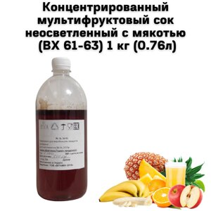 Концентрований Мультифруктовий Сік Неосвітлений з М'якоттю (ВХ 61-63) 1 кг (0.76 л)