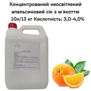 Концентрований неосвітлений апельсиновий сік з м'якоттю каністра 10л/13 кг