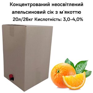 Концентрований неосвітлений апельсиновий сік з м'якоттю BAG IN BOX 20л/26 кг