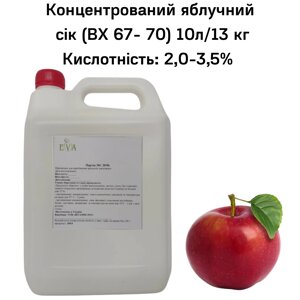 Концентрований яблучний сік (ВХ 67- 70) каністра 10л/13 кг