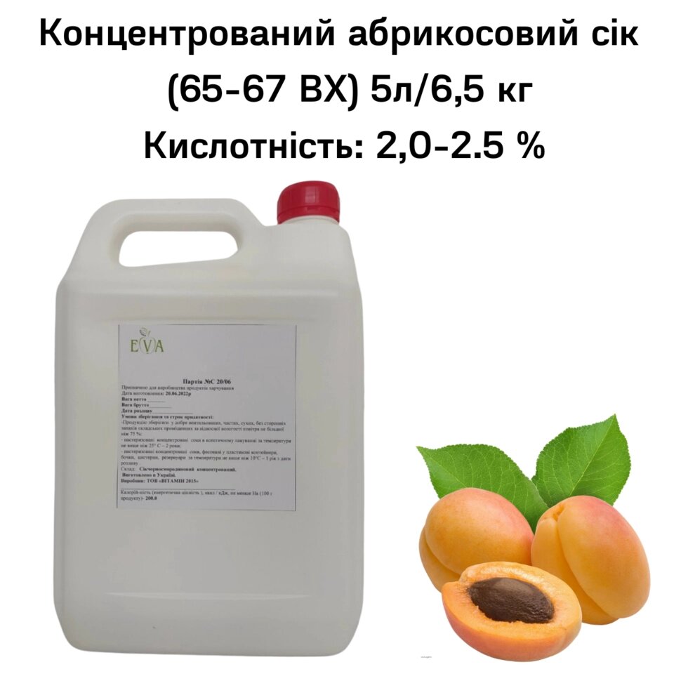 Концентрований абрикосовий сік (65-67 ВХ) каністра 5л/6,5 кг від компанії NPRO - фото 1